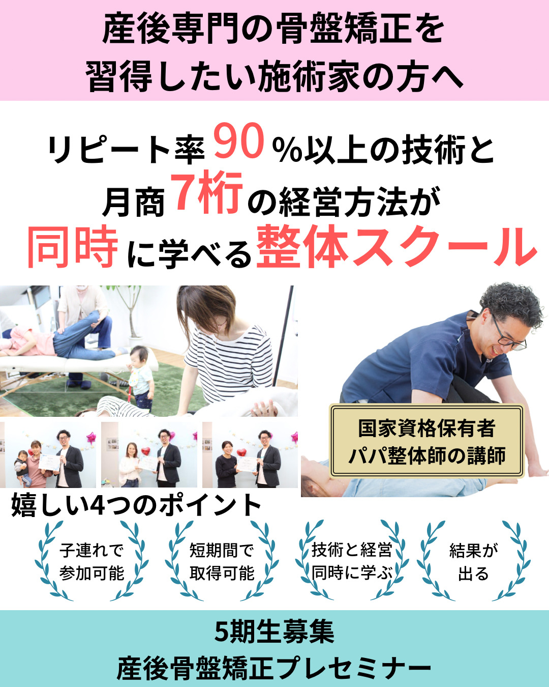 産前産後ケア整体師育成スクール - mamariso協会LP